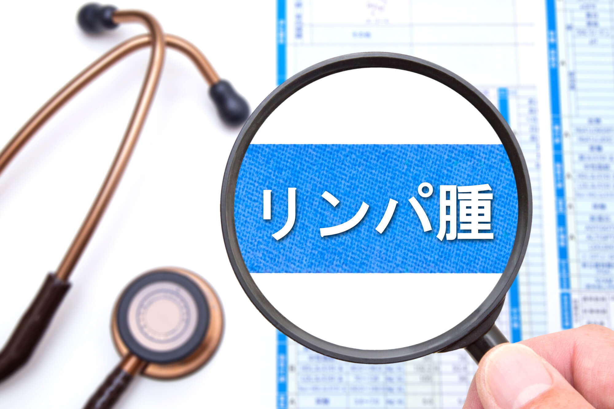 悪性リンパ腫の種類