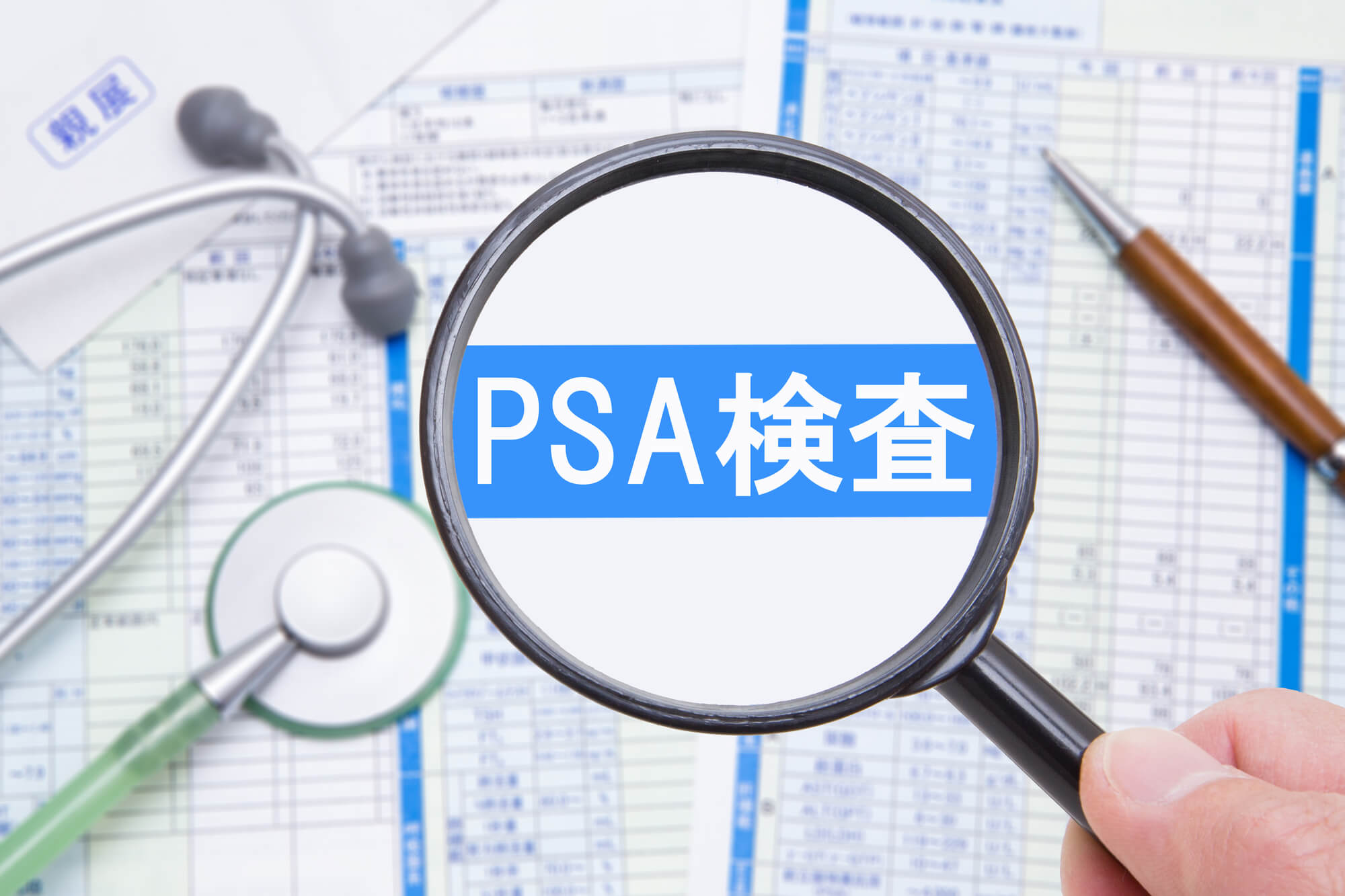 PSAとは？概要や基準値について