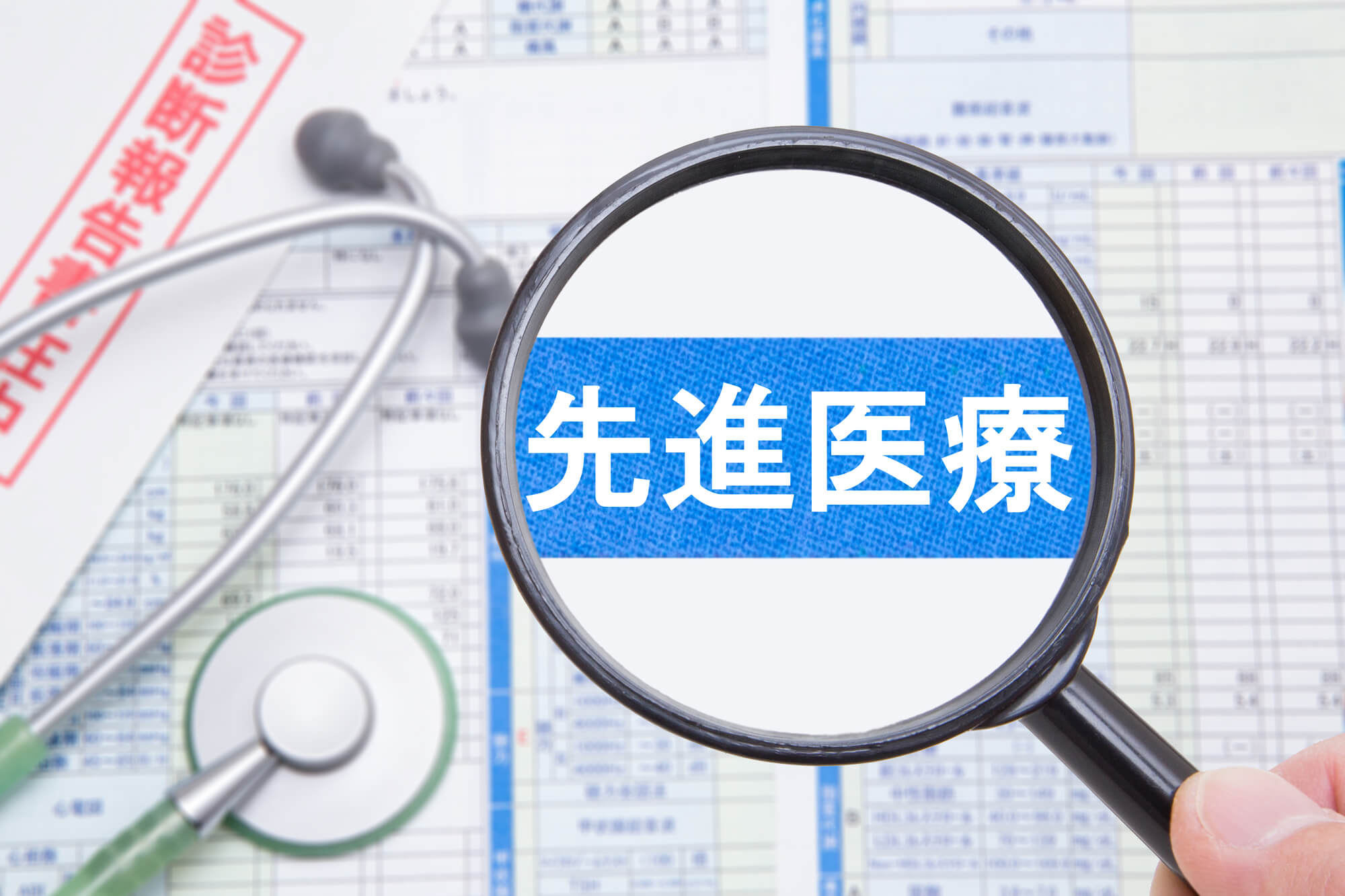 がん治療における先進医療とは?定義や標準治療との違い