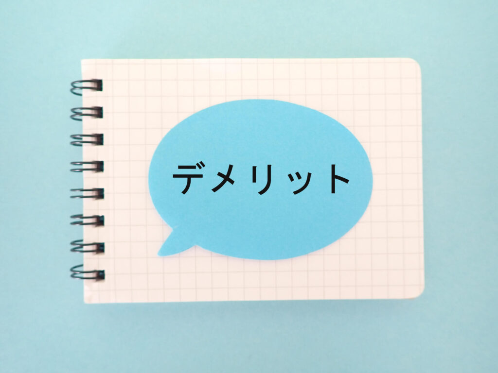 陽子線治療のデメリット