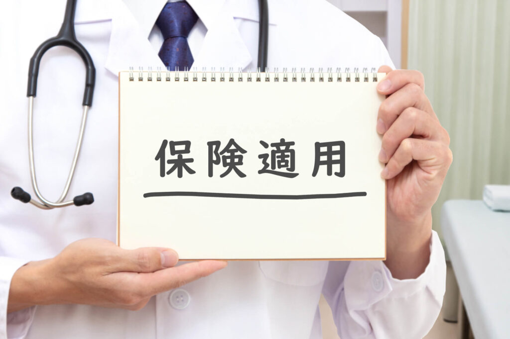 先進医療は保険適応されるのか
